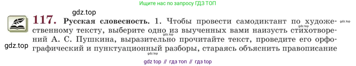 Русский язык, 10 класс Учебник, авторы: Львова Светлана Ивановна, Львов Валентин Витальевич, издательство Мнемозина, Москва, 2019, страница 130, номер 117, Условие