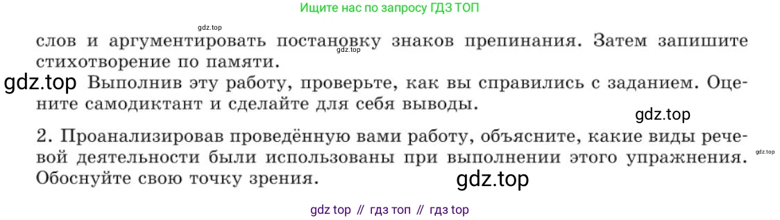 Русский язык, 10 класс Учебник, авторы: Львова Светлана Ивановна, Львов Валентин Витальевич, издательство Мнемозина, Москва, 2019, страница 130, номер 117, Условие (продолжение 2)