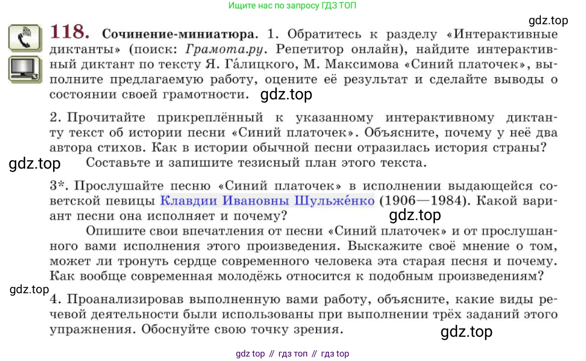 Русский язык, 10 класс Учебник, авторы: Львова Светлана Ивановна, Львов Валентин Витальевич, издательство Мнемозина, Москва, 2019, страница 131, номер 118, Условие