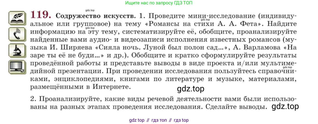 Русский язык, 10 класс Учебник, авторы: Львова Светлана Ивановна, Львов Валентин Витальевич, издательство Мнемозина, Москва, 2019, страница 131, номер 119, Условие