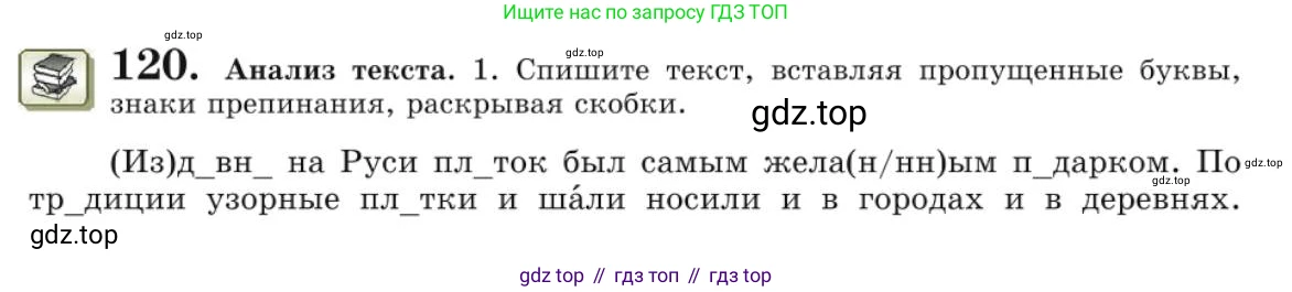 Русский язык, 10 класс Учебник, авторы: Львова Светлана Ивановна, Львов Валентин Витальевич, издательство Мнемозина, Москва, 2019, страница 131, номер 120, Условие