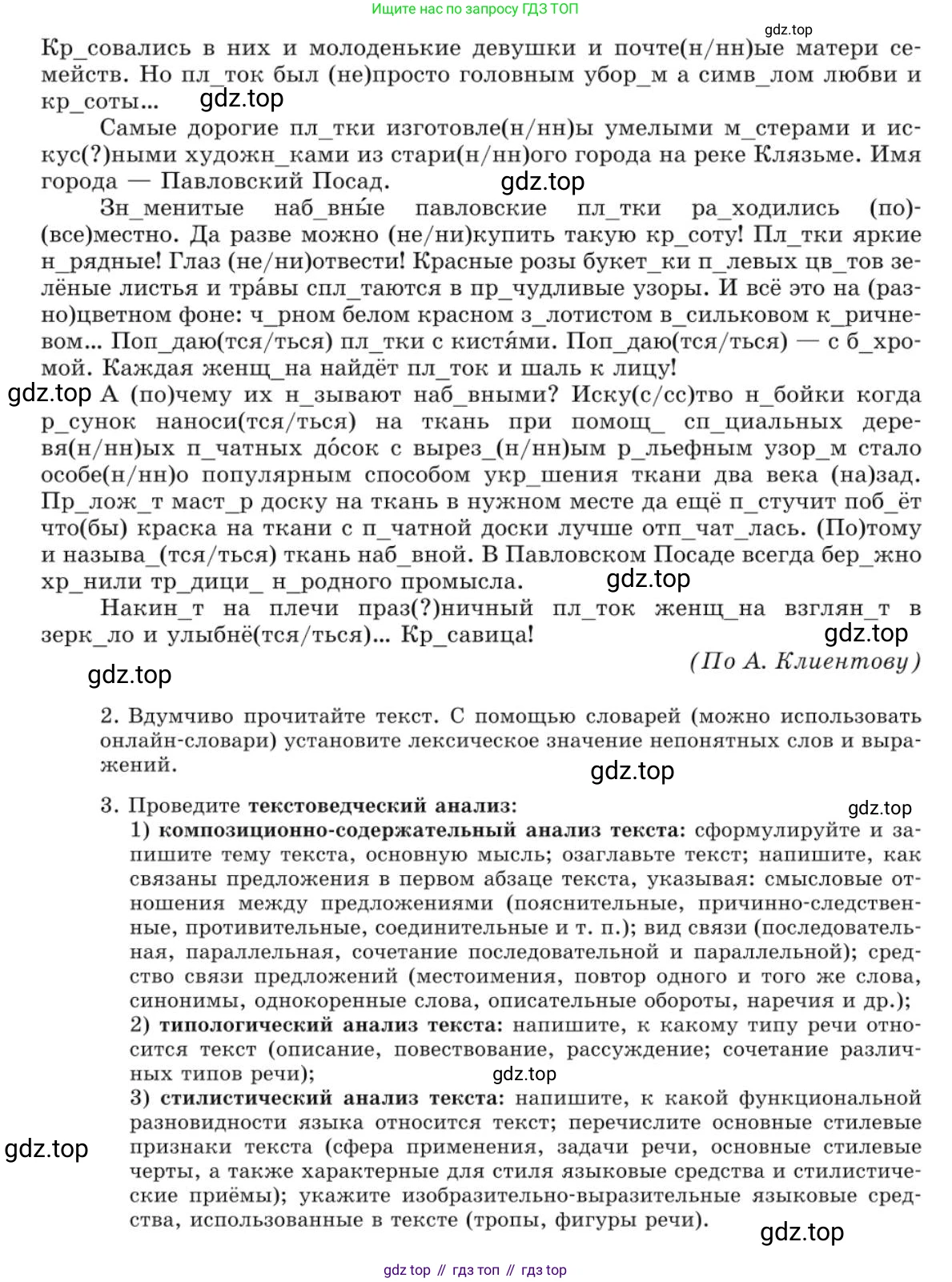 Русский язык, 10 класс Учебник, авторы: Львова Светлана Ивановна, Львов Валентин Витальевич, издательство Мнемозина, Москва, 2019, страница 131, номер 120, Условие (продолжение 2)
