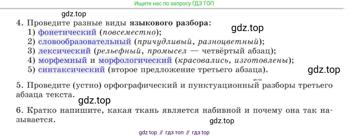Русский язык, 10 класс Учебник, авторы: Львова Светлана Ивановна, Львов Валентин Витальевич, издательство Мнемозина, Москва, 2019, страница 131, номер 120, Условие (продолжение 3)