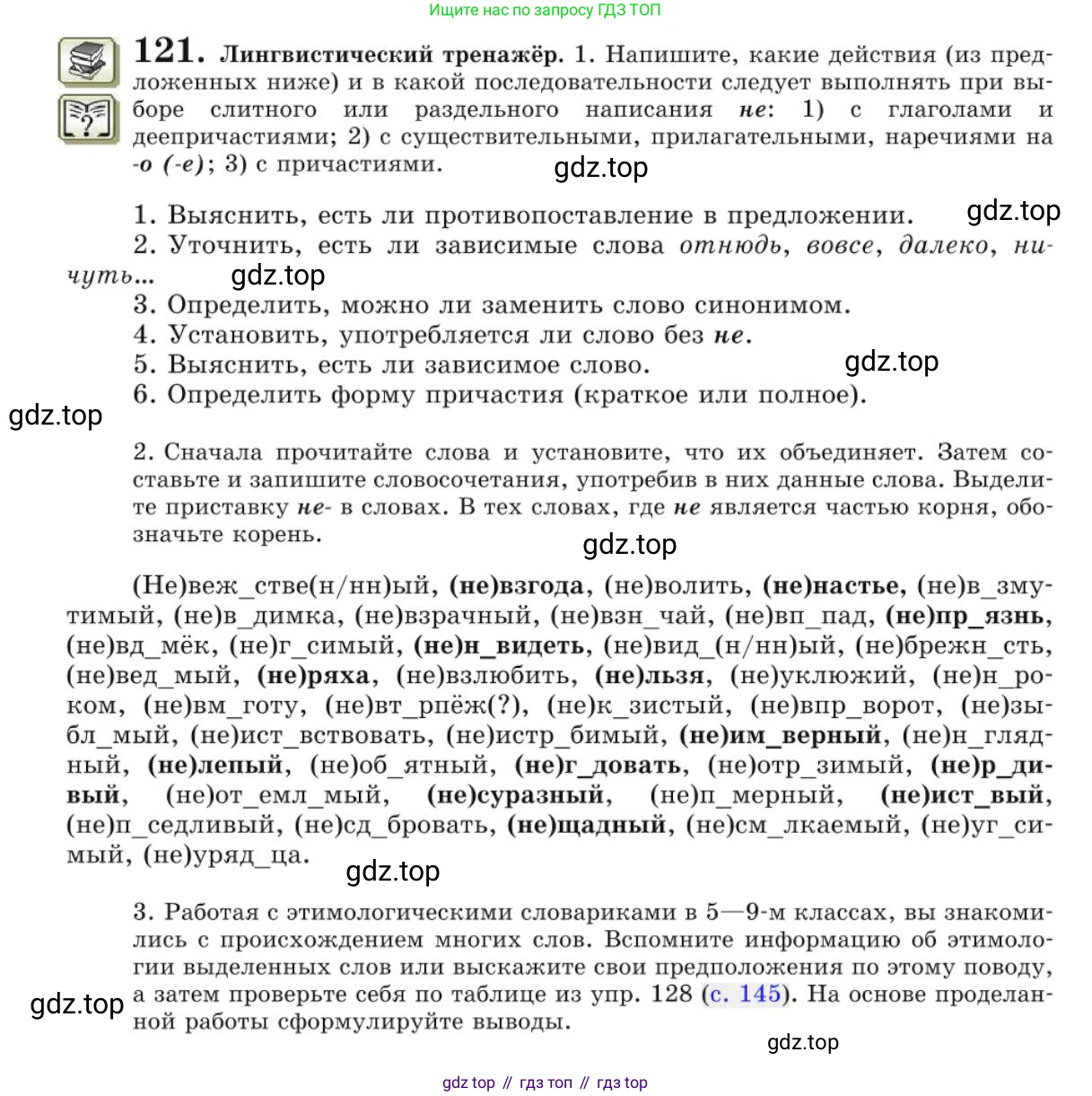 Русский язык, 10 класс Учебник, авторы: Львова Светлана Ивановна, Львов Валентин Витальевич, издательство Мнемозина, Москва, 2019, страница 133, номер 121, Условие