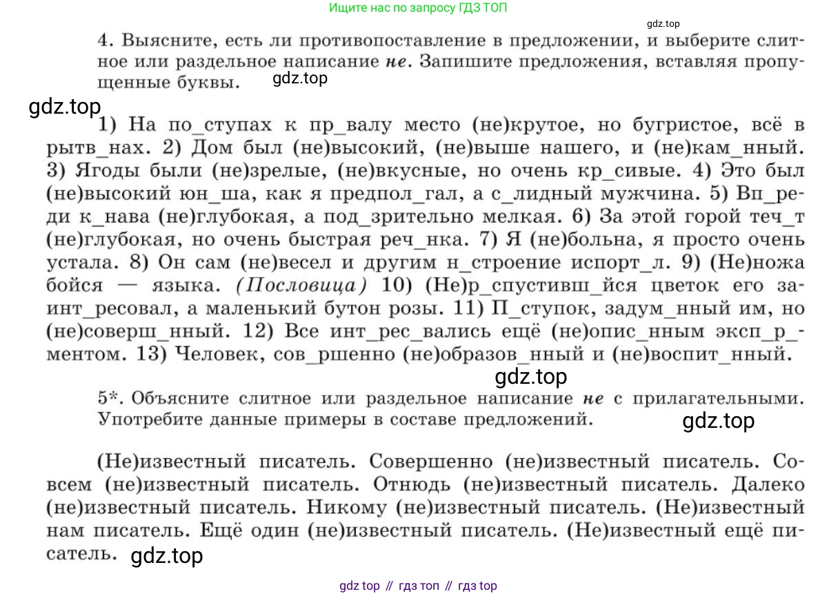 Русский язык, 10 класс Учебник, авторы: Львова Светлана Ивановна, Львов Валентин Витальевич, издательство Мнемозина, Москва, 2019, страница 133, номер 121, Условие (продолжение 2)