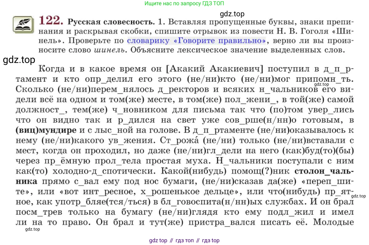 Русский язык, 10 класс Учебник, авторы: Львова Светлана Ивановна, Львов Валентин Витальевич, издательство Мнемозина, Москва, 2019, страница 134, номер 122, Условие