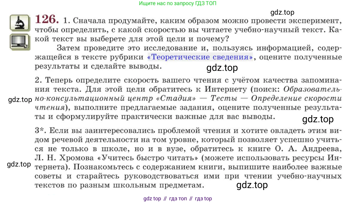 Русский язык, 10 класс Учебник, авторы: Львова Светлана Ивановна, Львов Валентин Витальевич, издательство Мнемозина, Москва, 2019, страница 139, номер 126, Условие