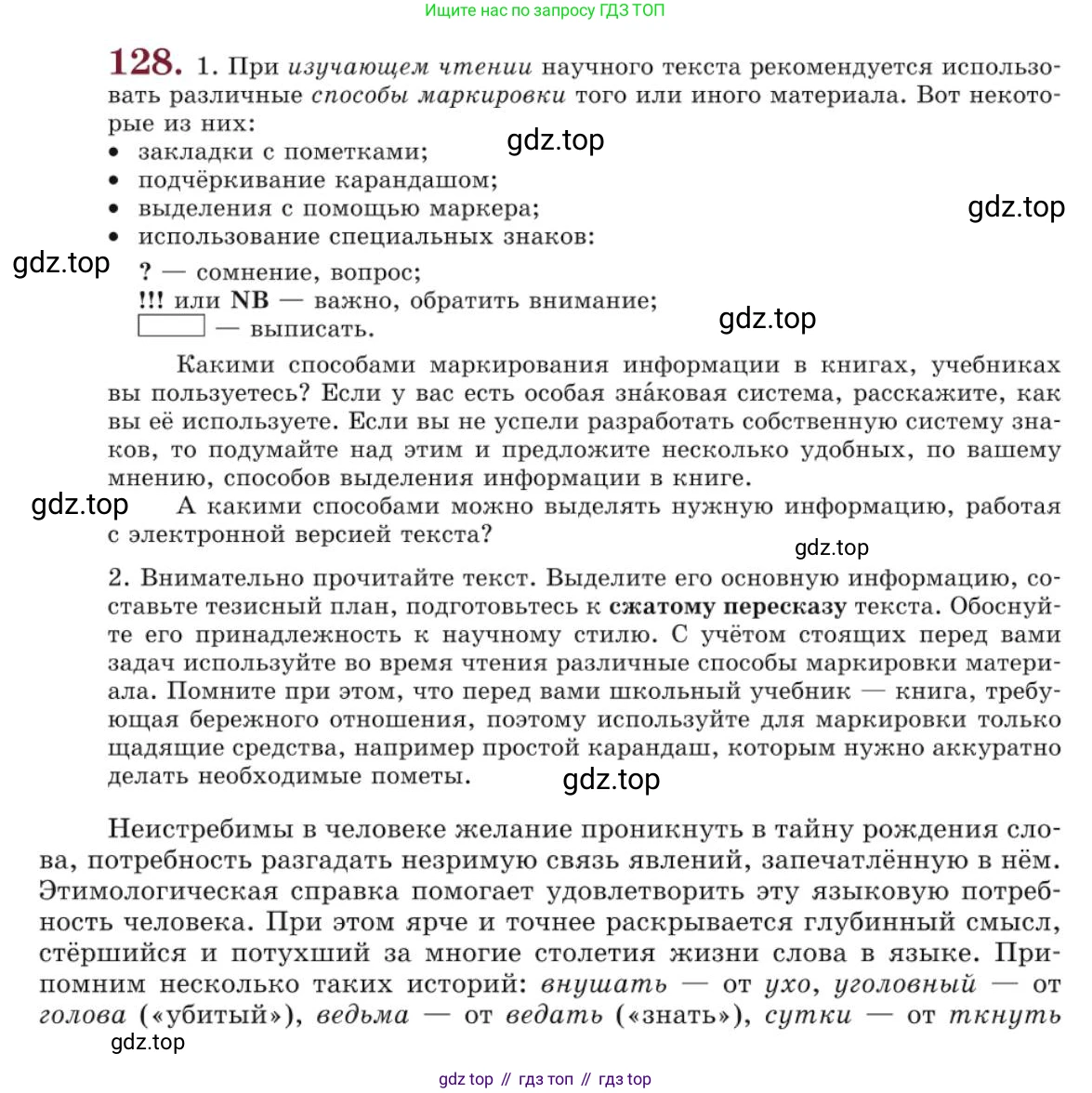 Русский язык, 10 класс Учебник, авторы: Львова Светлана Ивановна, Львов Валентин Витальевич, издательство Мнемозина, Москва, 2019, страница 141, номер 128, Условие