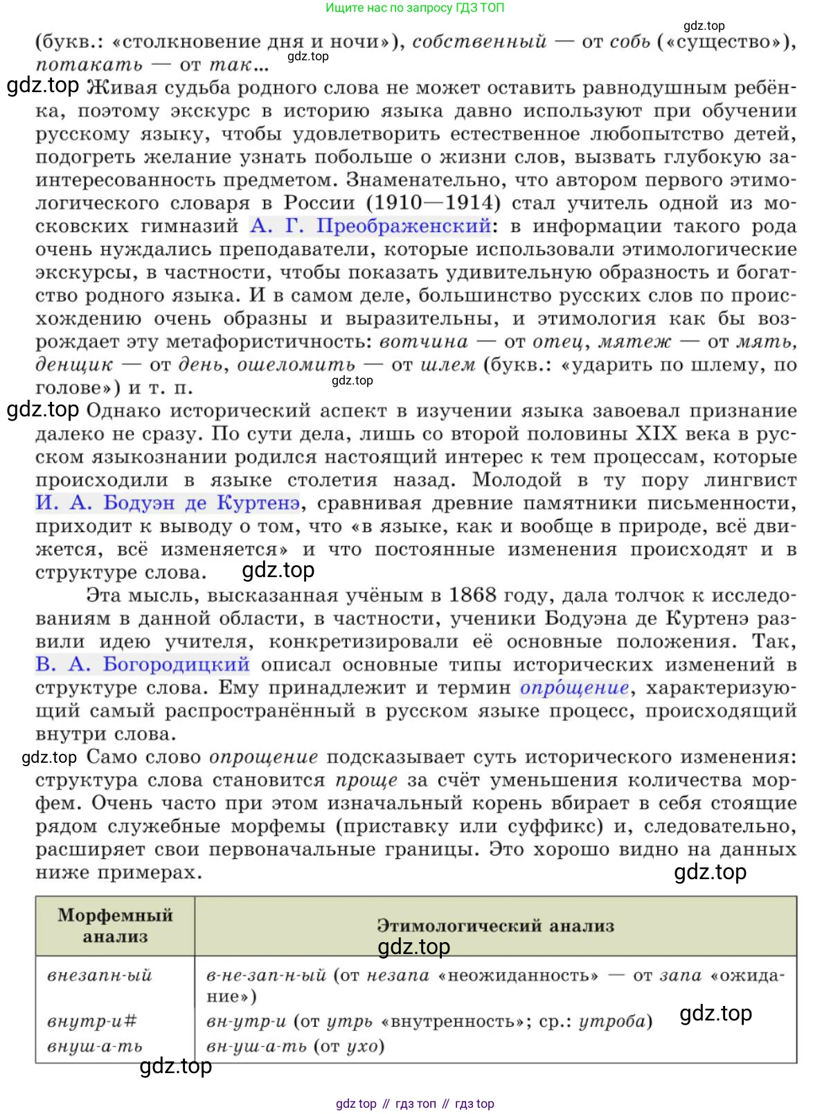 Русский язык, 10 класс Учебник, авторы: Львова Светлана Ивановна, Львов Валентин Витальевич, издательство Мнемозина, Москва, 2019, страница 141, номер 128, Условие (продолжение 2)