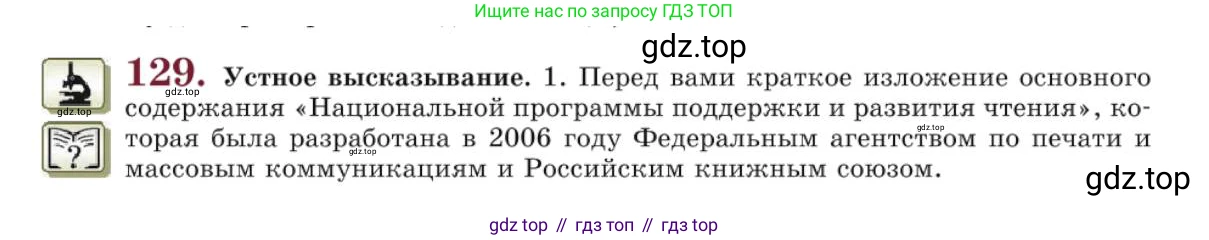 Русский язык, 10 класс Учебник, авторы: Львова Светлана Ивановна, Львов Валентин Витальевич, издательство Мнемозина, Москва, 2019, страница 146, номер 129, Условие