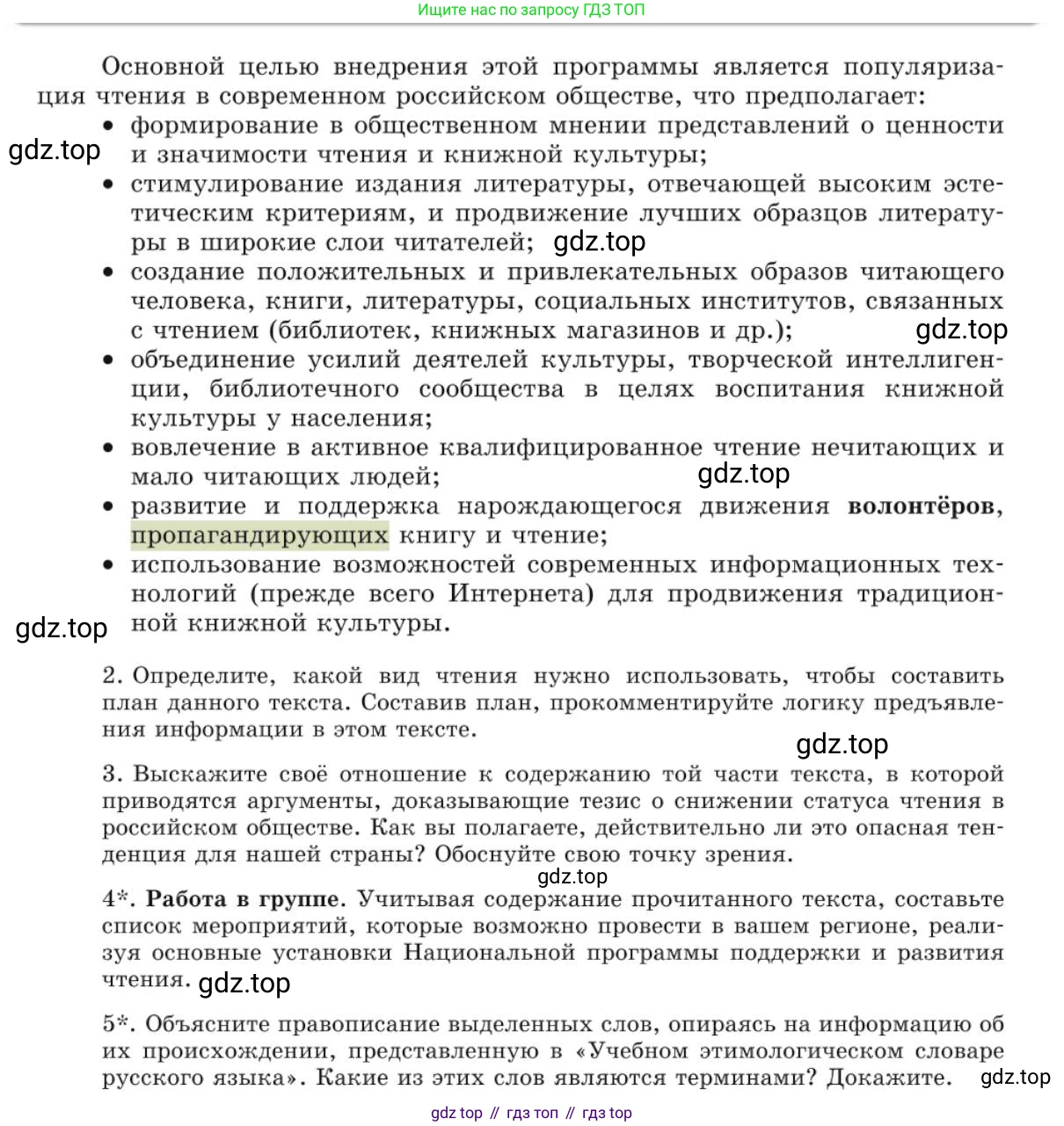 Русский язык, 10 класс Учебник, авторы: Львова Светлана Ивановна, Львов Валентин Витальевич, издательство Мнемозина, Москва, 2019, страница 146, номер 129, Условие (продолжение 4)