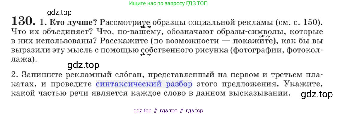 Русский язык, 10 класс Учебник, авторы: Львова Светлана Ивановна, Львов Валентин Витальевич, издательство Мнемозина, Москва, 2019, страница 149, номер 130, Условие