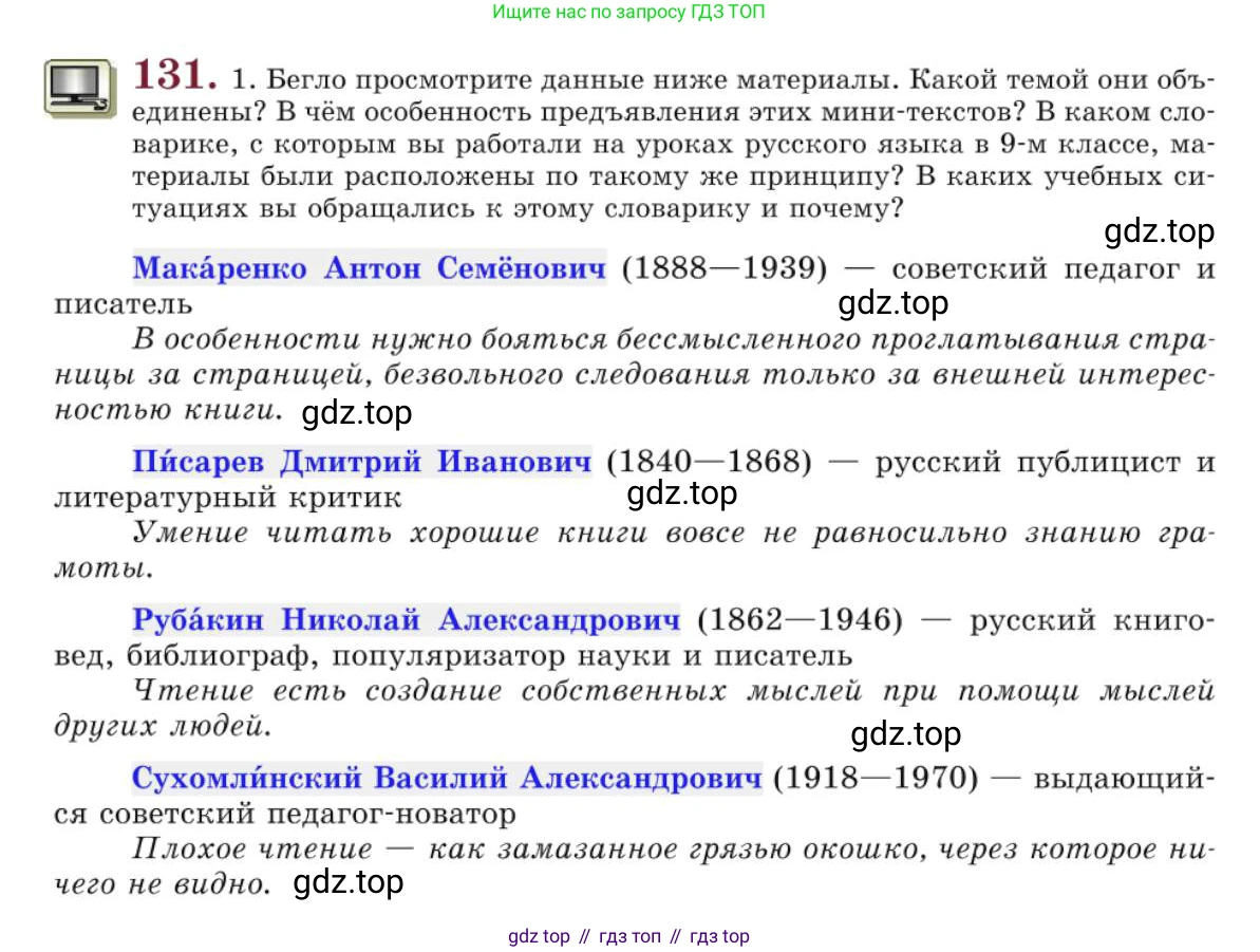 Русский язык, 10 класс Учебник, авторы: Львова Светлана Ивановна, Львов Валентин Витальевич, издательство Мнемозина, Москва, 2019, страница 150, номер 131, Условие