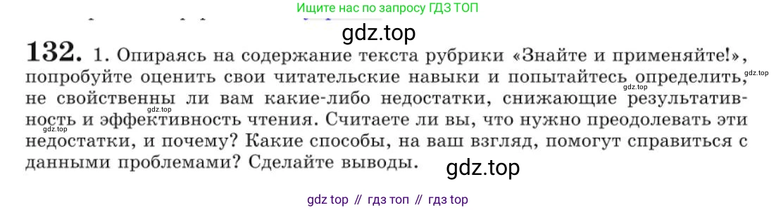 Русский язык, 10 класс Учебник, авторы: Львова Светлана Ивановна, Львов Валентин Витальевич, издательство Мнемозина, Москва, 2019, страница 153, номер 132, Условие