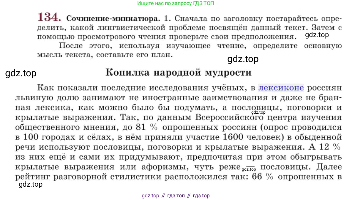 Русский язык, 10 класс Учебник, авторы: Львова Светлана Ивановна, Львов Валентин Витальевич, издательство Мнемозина, Москва, 2019, страница 154, номер 134, Условие