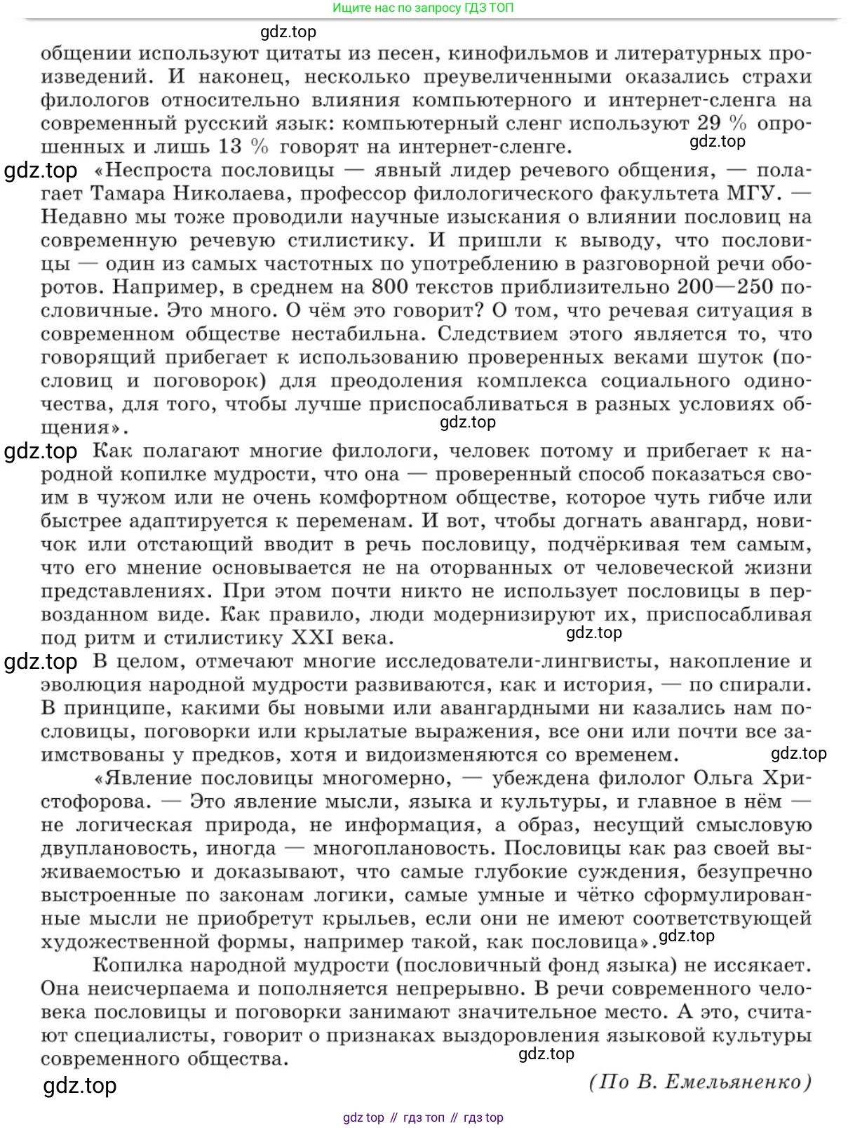 Русский язык, 10 класс Учебник, авторы: Львова Светлана Ивановна, Львов Валентин Витальевич, издательство Мнемозина, Москва, 2019, страница 154, номер 134, Условие (продолжение 2)
