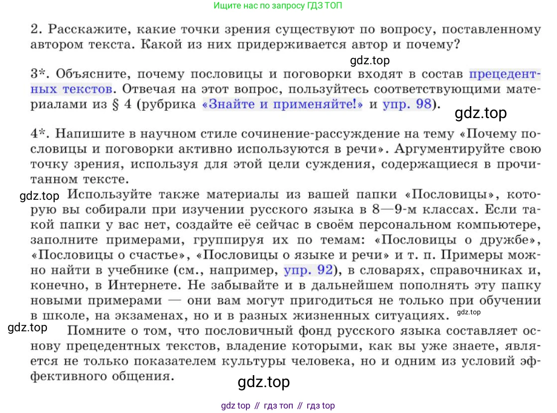 Русский язык, 10 класс Учебник, авторы: Львова Светлана Ивановна, Львов Валентин Витальевич, издательство Мнемозина, Москва, 2019, страница 154, номер 134, Условие (продолжение 3)