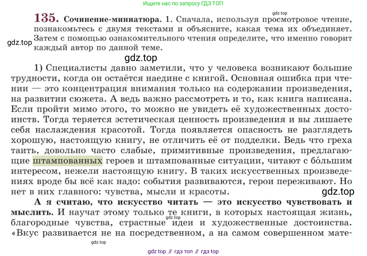 Русский язык, 10 класс Учебник, авторы: Львова Светлана Ивановна, Львов Валентин Витальевич, издательство Мнемозина, Москва, 2019, страница 156, номер 135, Условие