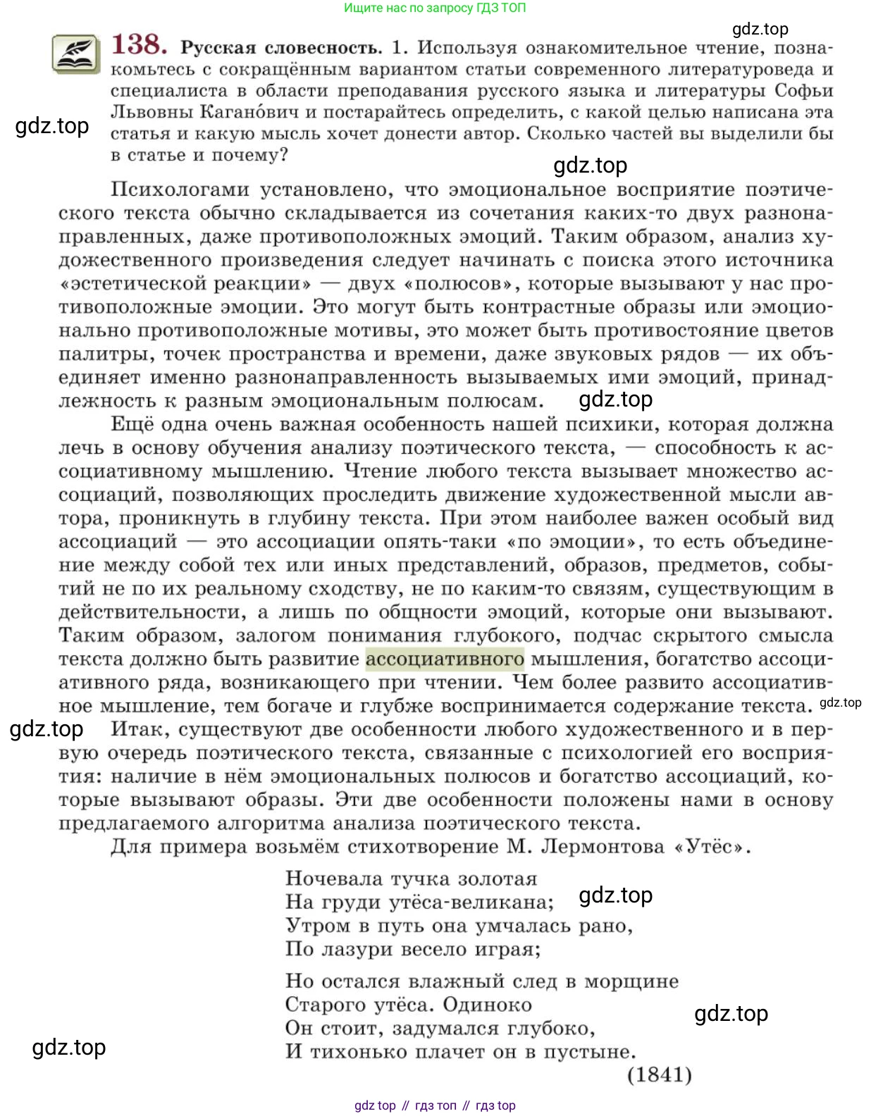 Русский язык, 10 класс Учебник, авторы: Львова Светлана Ивановна, Львов Валентин Витальевич, издательство Мнемозина, Москва, 2019, страница 162, номер 138, Условие