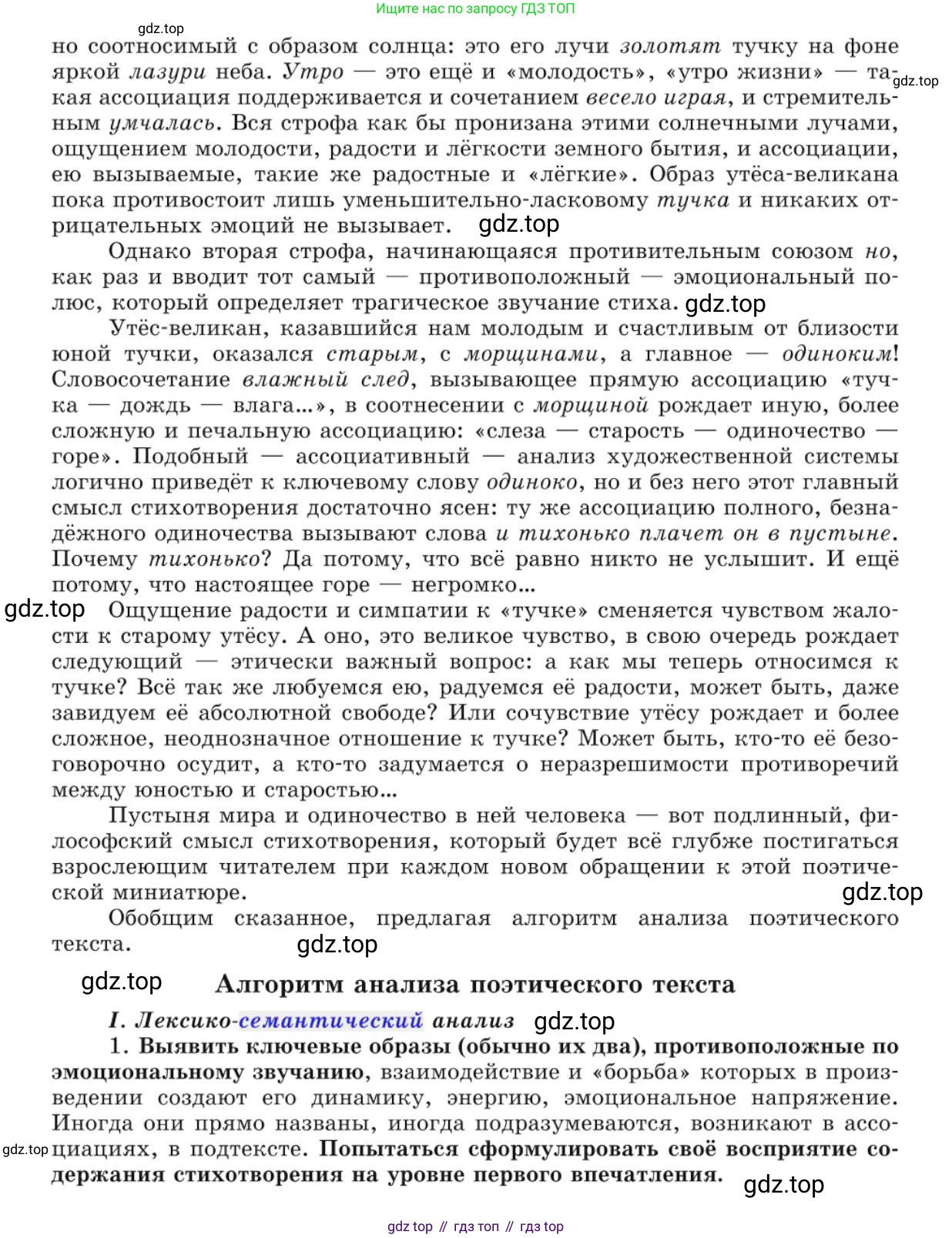 Русский язык, 10 класс Учебник, авторы: Львова Светлана Ивановна, Львов Валентин Витальевич, издательство Мнемозина, Москва, 2019, страница 162, номер 138, Условие (продолжение 3)