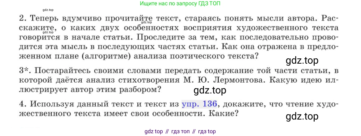 Русский язык, 10 класс Учебник, авторы: Львова Светлана Ивановна, Львов Валентин Витальевич, издательство Мнемозина, Москва, 2019, страница 162, номер 138, Условие (продолжение 5)