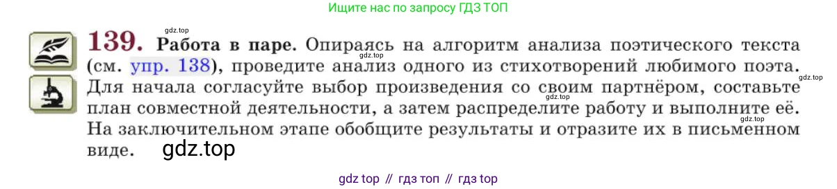 Русский язык, 10 класс Учебник, авторы: Львова Светлана Ивановна, Львов Валентин Витальевич, издательство Мнемозина, Москва, 2019, страница 166, номер 139, Условие