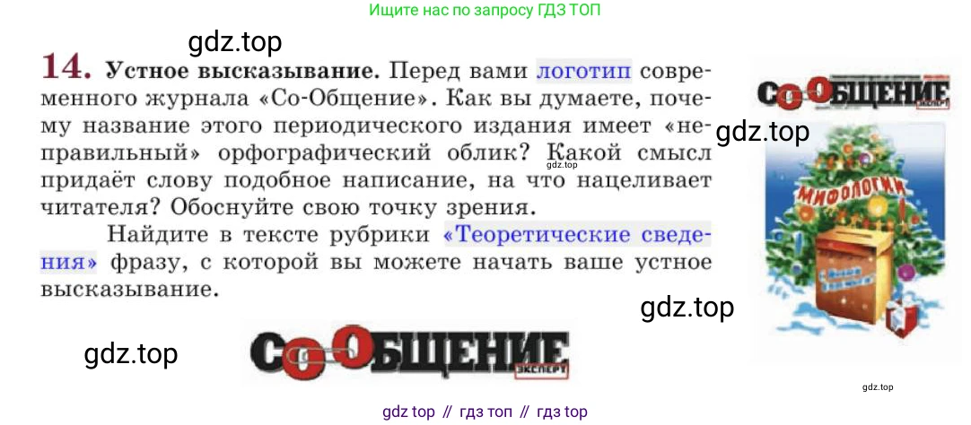 Русский язык, 10 класс Учебник, авторы: Львова Светлана Ивановна, Львов Валентин Витальевич, издательство Мнемозина, Москва, 2019, страница 22, номер 14, Условие
