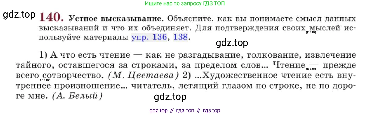 Русский язык, 10 класс Учебник, авторы: Львова Светлана Ивановна, Львов Валентин Витальевич, издательство Мнемозина, Москва, 2019, страница 166, номер 140, Условие