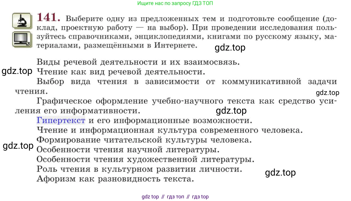Русский язык, 10 класс Учебник, авторы: Львова Светлана Ивановна, Львов Валентин Витальевич, издательство Мнемозина, Москва, 2019, страница 166, номер 141, Условие