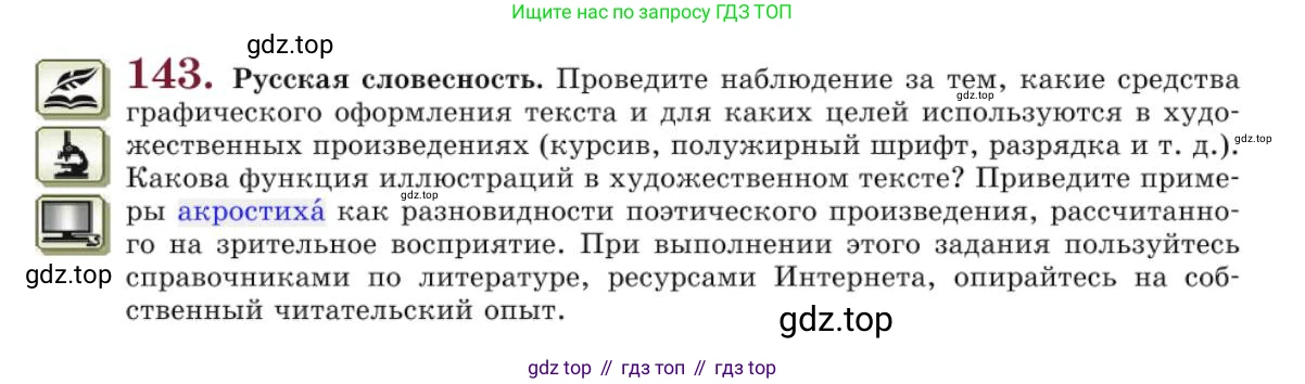 Русский язык, 10 класс Учебник, авторы: Львова Светлана Ивановна, Львов Валентин Витальевич, издательство Мнемозина, Москва, 2019, страница 167, номер 143, Условие