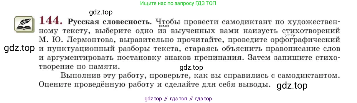 Русский язык, 10 класс Учебник, авторы: Львова Светлана Ивановна, Львов Валентин Витальевич, издательство Мнемозина, Москва, 2019, страница 167, номер 144, Условие