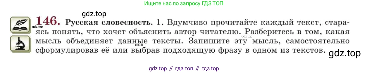 Русский язык, 10 класс Учебник, авторы: Львова Светлана Ивановна, Львов Валентин Витальевич, издательство Мнемозина, Москва, 2019, страница 167, номер 146, Условие