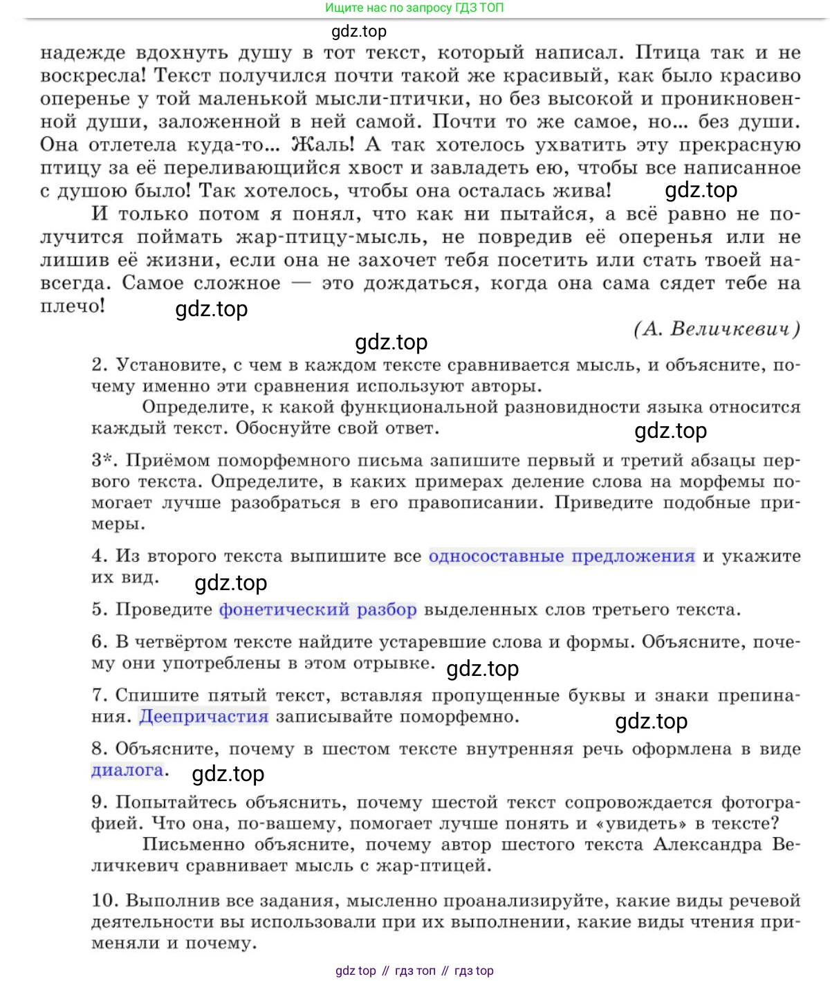 Русский язык, 10 класс Учебник, авторы: Львова Светлана Ивановна, Львов Валентин Витальевич, издательство Мнемозина, Москва, 2019, страница 167, номер 146, Условие (продолжение 5)