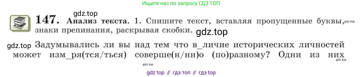 Русский язык, 10 класс Учебник, авторы: Львова Светлана Ивановна, Львов Валентин Витальевич, издательство Мнемозина, Москва, 2019, страница 171, номер 147, Условие
