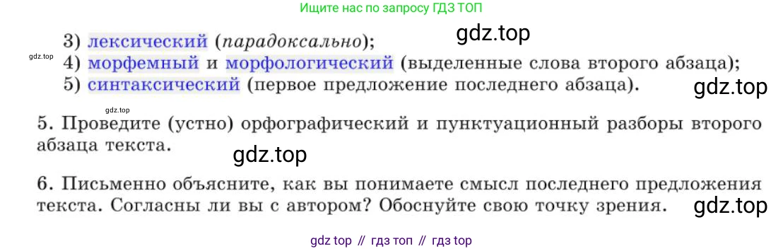 Русский язык, 10 класс Учебник, авторы: Львова Светлана Ивановна, Львов Валентин Витальевич, издательство Мнемозина, Москва, 2019, страница 171, номер 147, Условие (продолжение 3)
