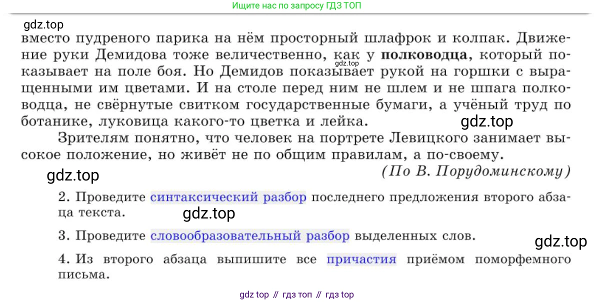 Русский язык, 10 класс Учебник, авторы: Львова Светлана Ивановна, Львов Валентин Витальевич, издательство Мнемозина, Москва, 2019, страница 174, номер 149, Условие (продолжение 2)