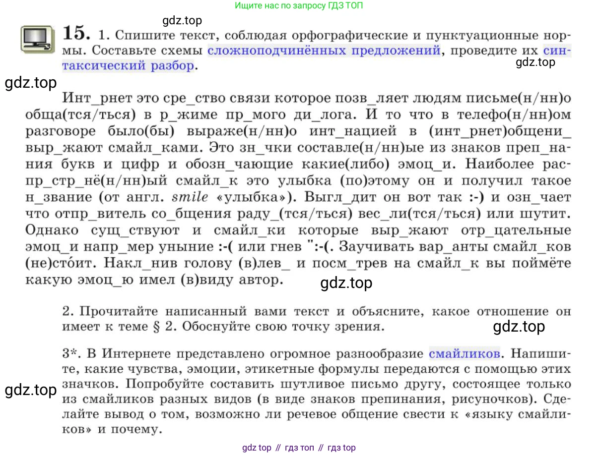Русский язык, 10 класс Учебник, авторы: Львова Светлана Ивановна, Львов Валентин Витальевич, издательство Мнемозина, Москва, 2019, страница 22, номер 15, Условие