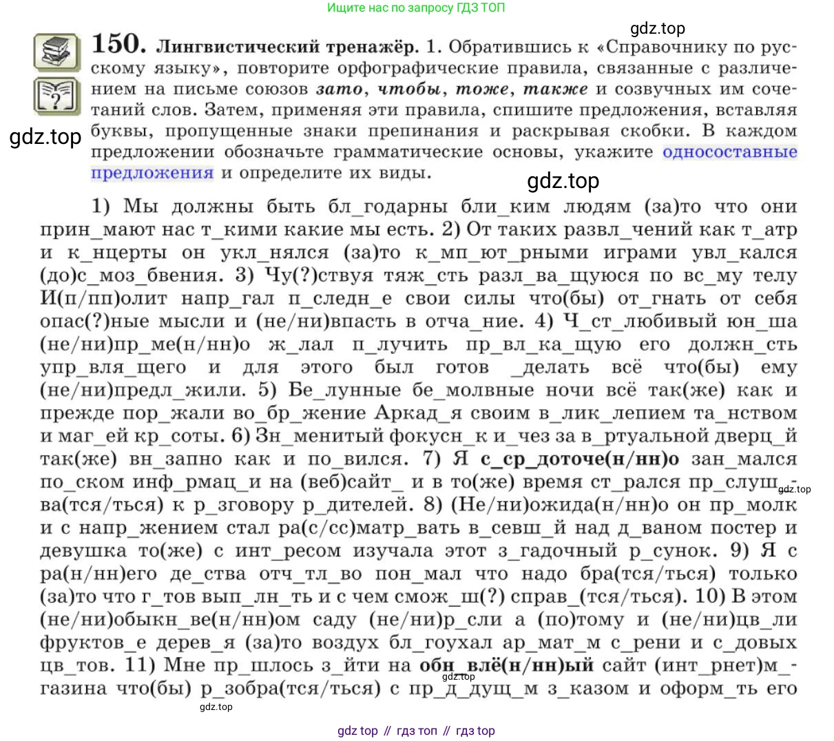 Русский язык, 10 класс Учебник, авторы: Львова Светлана Ивановна, Львов Валентин Витальевич, издательство Мнемозина, Москва, 2019, страница 175, номер 150, Условие