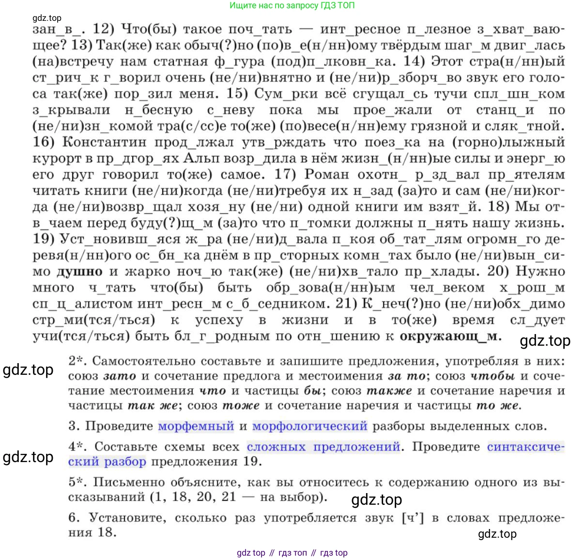 Русский язык, 10 класс Учебник, авторы: Львова Светлана Ивановна, Львов Валентин Витальевич, издательство Мнемозина, Москва, 2019, страница 175, номер 150, Условие (продолжение 2)