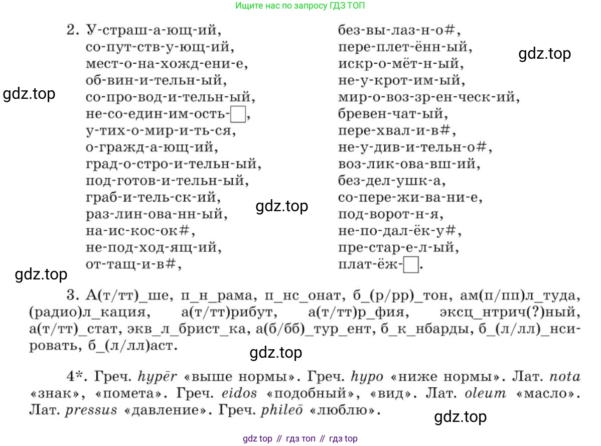 Русский язык, 10 класс Учебник, авторы: Львова Светлана Ивановна, Львов Валентин Витальевич, издательство Мнемозина, Москва, 2019, страница 176, номер 151, Условие (продолжение 2)