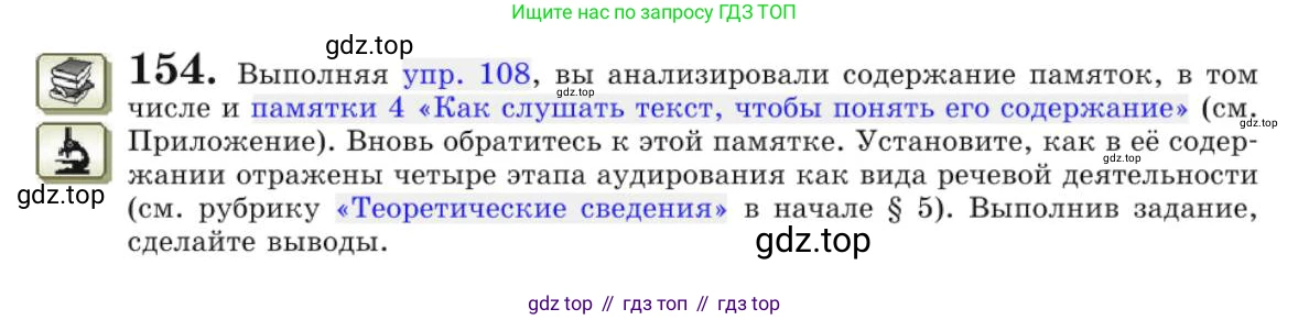 Русский язык, 10 класс Учебник, авторы: Львова Светлана Ивановна, Львов Валентин Витальевич, издательство Мнемозина, Москва, 2019, страница 181, номер 154, Условие