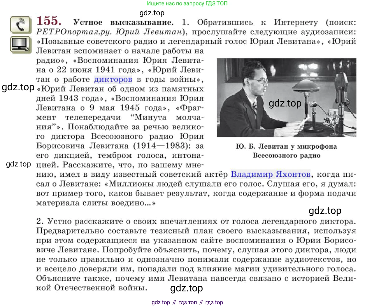 Русский язык, 10 класс Учебник, авторы: Львова Светлана Ивановна, Львов Валентин Витальевич, издательство Мнемозина, Москва, 2019, страница 181, номер 155, Условие
