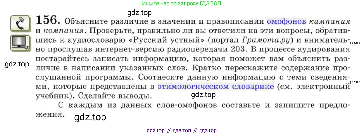 Русский язык, 10 класс Учебник, авторы: Львова Светлана Ивановна, Львов Валентин Витальевич, издательство Мнемозина, Москва, 2019, страница 181, номер 156, Условие
