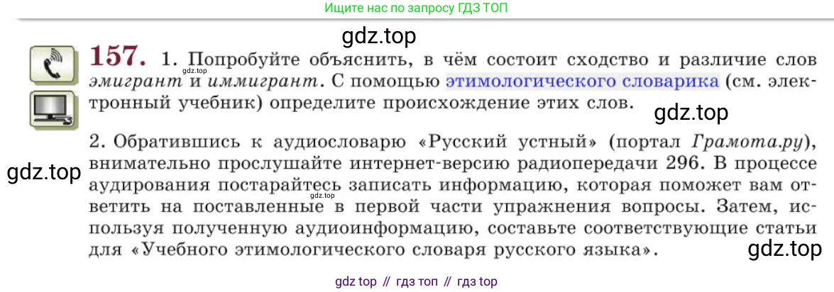 Русский язык, 10 класс Учебник, авторы: Львова Светлана Ивановна, Львов Валентин Витальевич, издательство Мнемозина, Москва, 2019, страница 182, номер 157, Условие