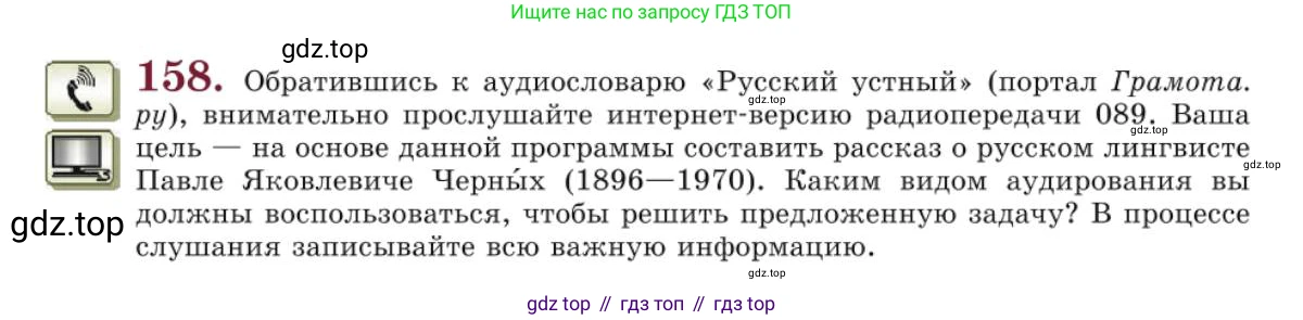 Русский язык, 10 класс Учебник, авторы: Львова Светлана Ивановна, Львов Валентин Витальевич, издательство Мнемозина, Москва, 2019, страница 182, номер 158, Условие
