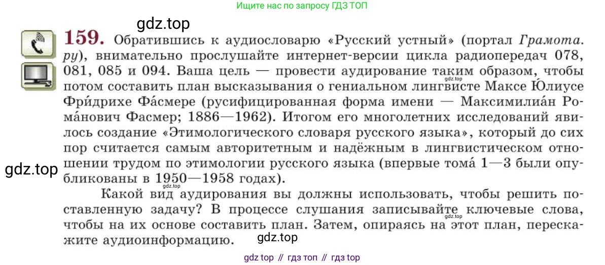Русский язык, 10 класс Учебник, авторы: Львова Светлана Ивановна, Львов Валентин Витальевич, издательство Мнемозина, Москва, 2019, страница 182, номер 159, Условие