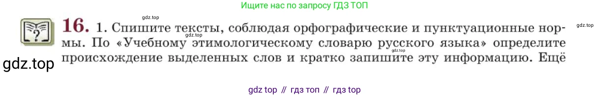 Русский язык, 10 класс Учебник, авторы: Львова Светлана Ивановна, Львов Валентин Витальевич, издательство Мнемозина, Москва, 2019, страница 22, номер 16, Условие
