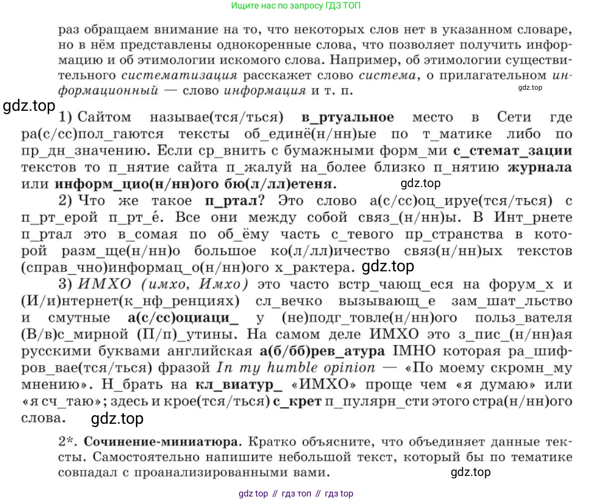 Русский язык, 10 класс Учебник, авторы: Львова Светлана Ивановна, Львов Валентин Витальевич, издательство Мнемозина, Москва, 2019, страница 22, номер 16, Условие (продолжение 2)
