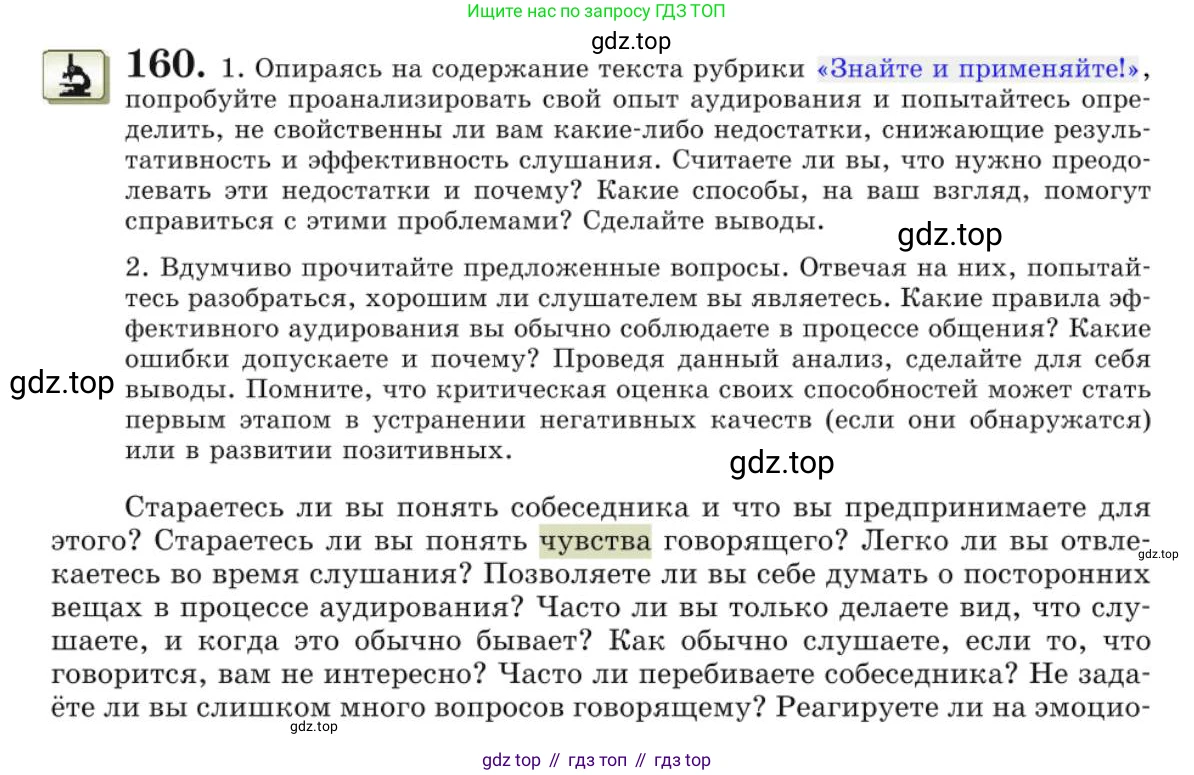 Русский язык, 10 класс Учебник, авторы: Львова Светлана Ивановна, Львов Валентин Витальевич, издательство Мнемозина, Москва, 2019, страница 184, номер 160, Условие
