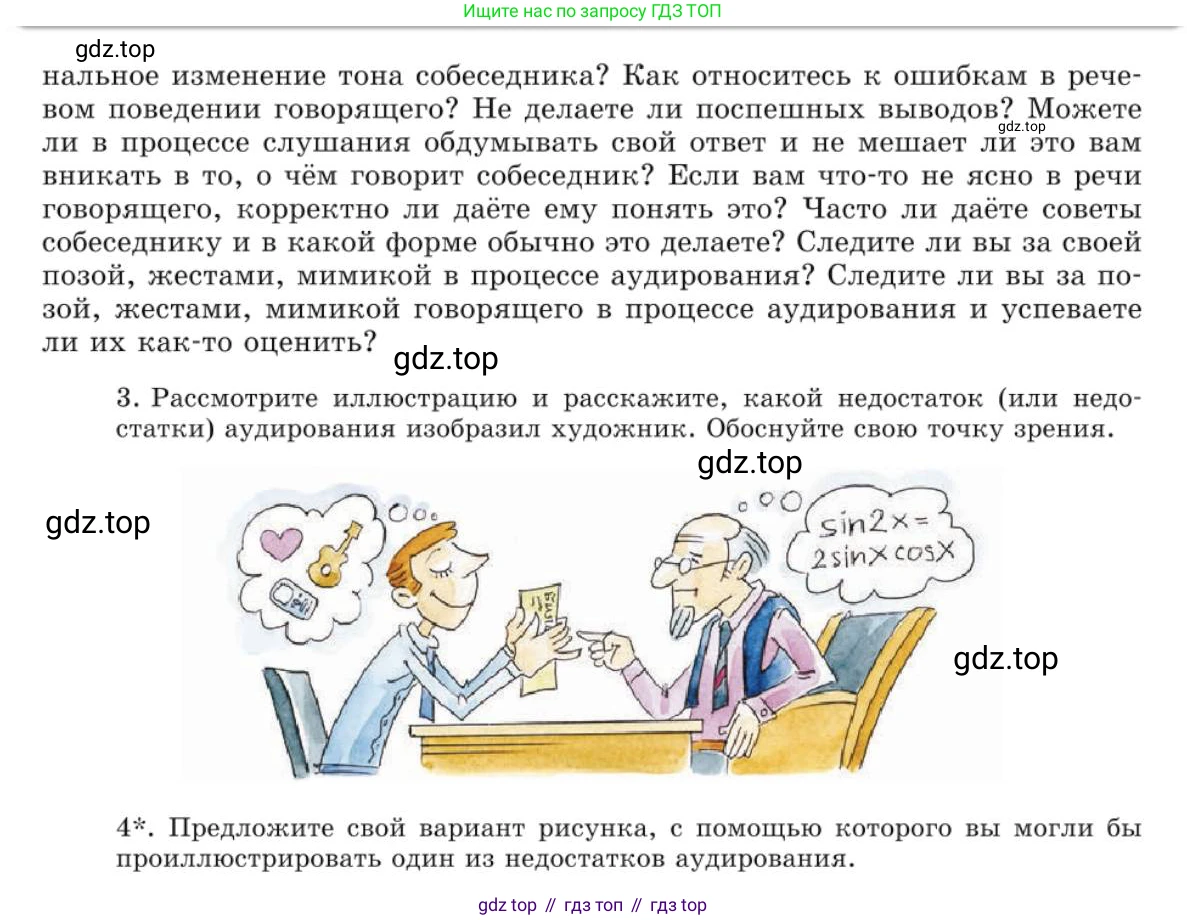 Русский язык, 10 класс Учебник, авторы: Львова Светлана Ивановна, Львов Валентин Витальевич, издательство Мнемозина, Москва, 2019, страница 184, номер 160, Условие (продолжение 2)